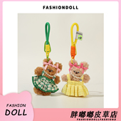 FNDOII韩国小香风裙子毛绒扭扭棒小熊包包挂件包挂饰可爱车钥匙扣