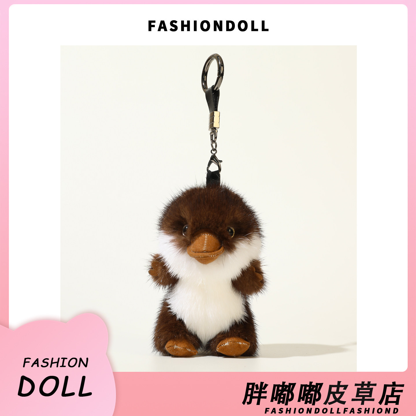 FNDOII水貂毛棕色小鸭子钥匙扣包挂件毛绒公仔玩偶车挂饰生日礼物