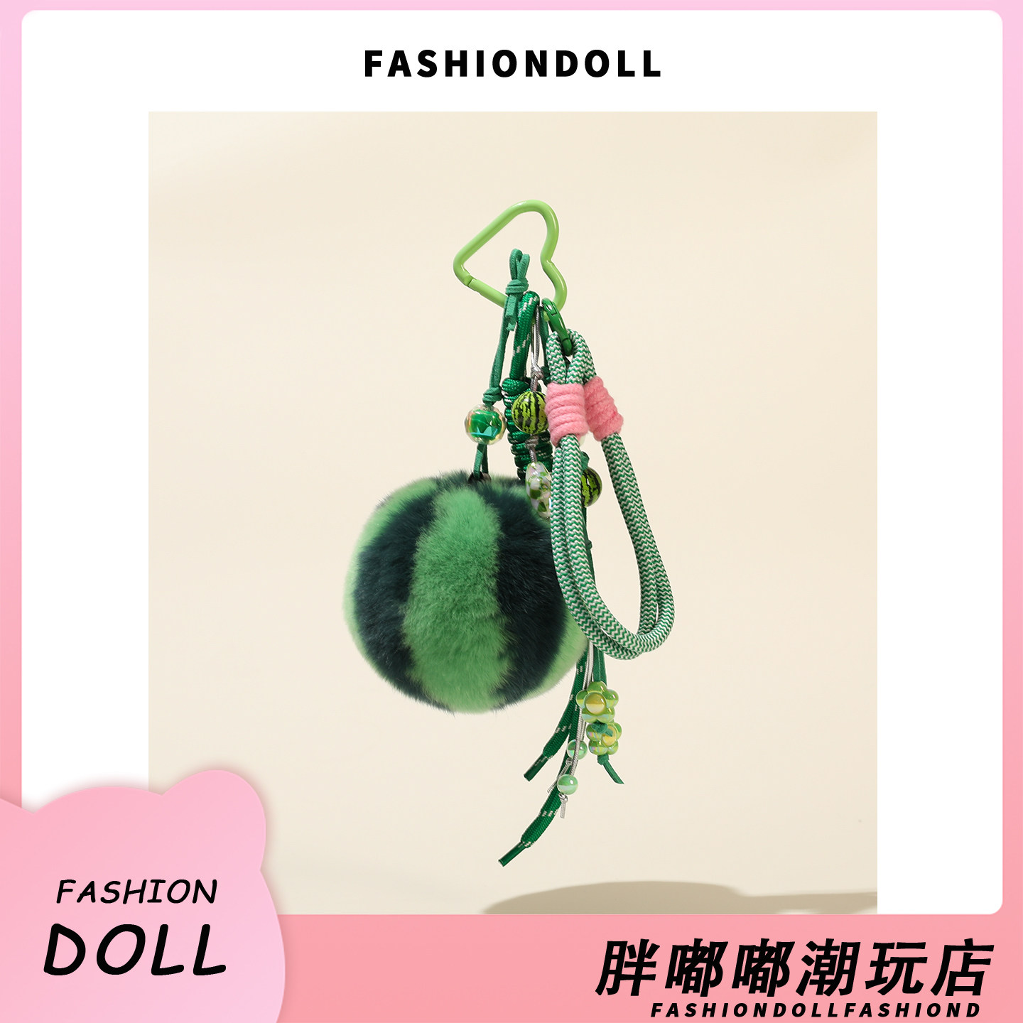 FNDOII真獭兔毛小西瓜汽车钥匙扣挂件毛绒球书包包挂饰生日礼物