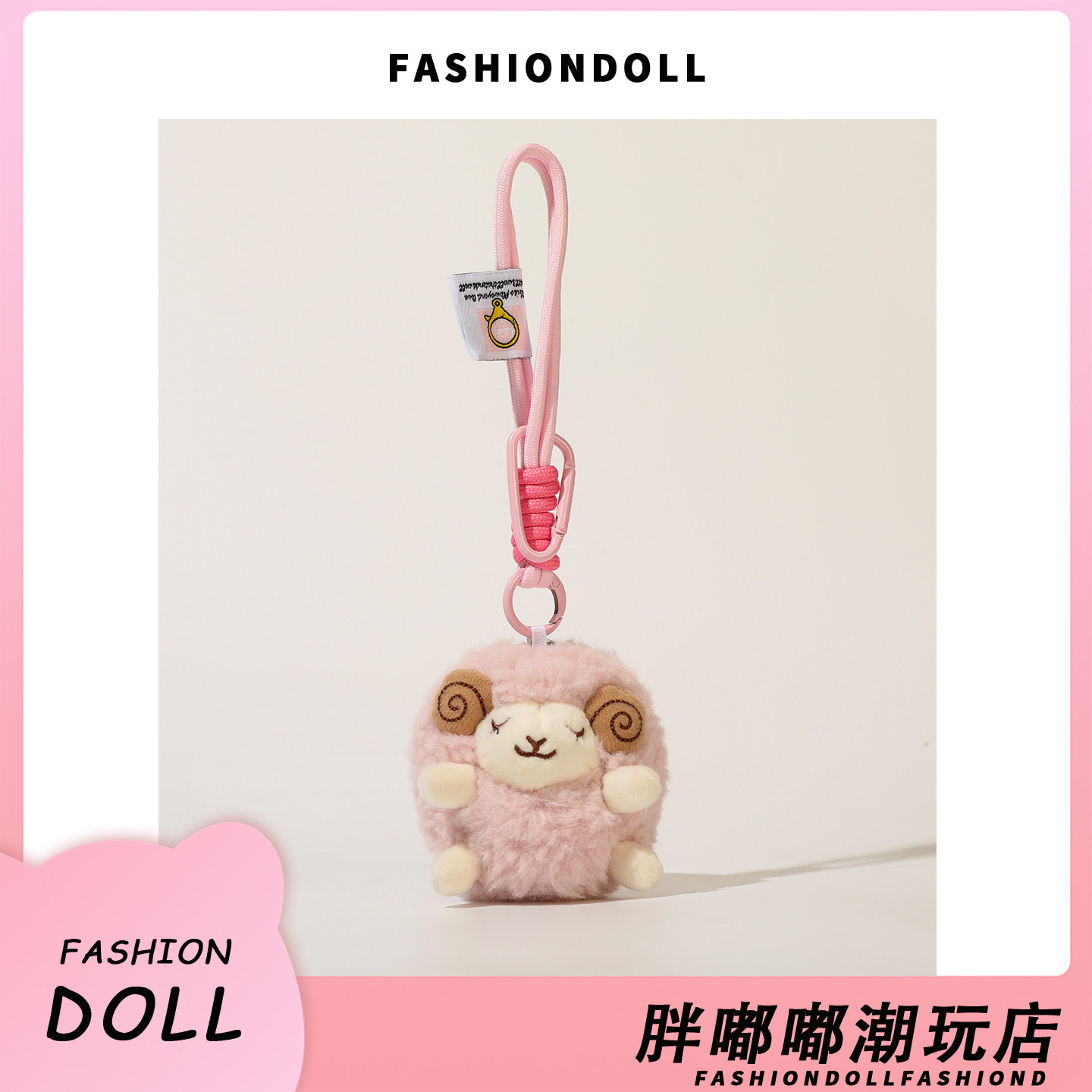 FNDOII肉墩墩胖乎乎可爱的小绵羊手绳挂件毛绒包包挂件包挂饰礼物,服饰配件/皮带/帽子/围巾,包挂件,淘宝优惠券,粉丝福利购,淘宝优惠卷