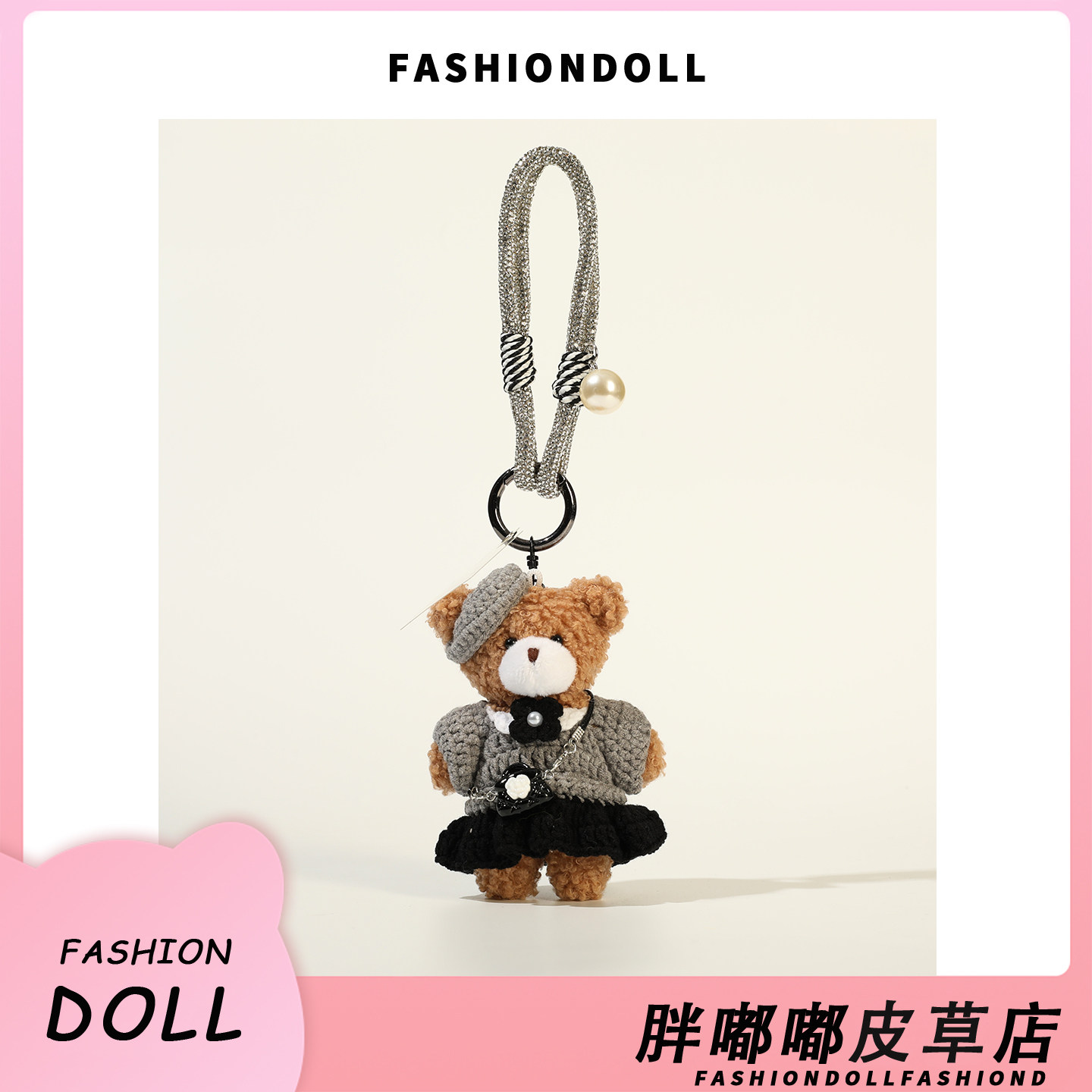 FNDOII贝蕾蕾可爱穿灰色毛衣小熊公仔手绳手机挂件包包挂件包挂饰
