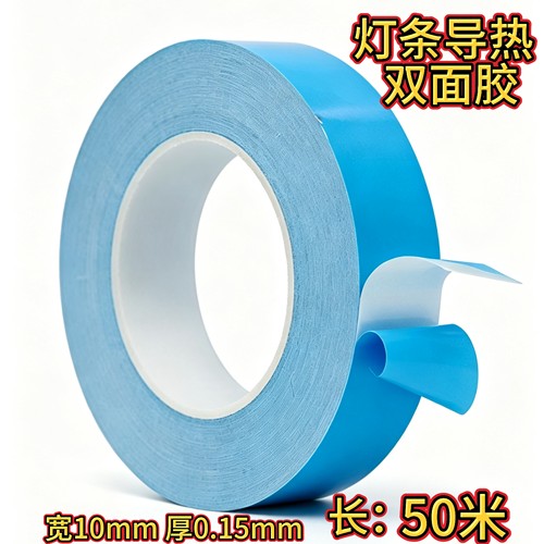 灯条散热双面胶带蓝色导热胶带LED灯条散热绝缘固定耐高温胶带