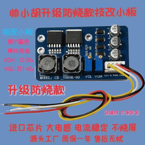 技改小板 DC小板 真进口芯片 不用加散热 大电感 不减配   不烧屏