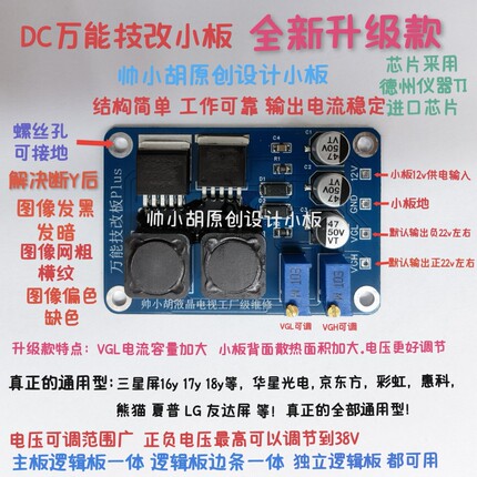 技改万能dc小板 技改DC小板 技改小板 真进口芯片 防烧屏