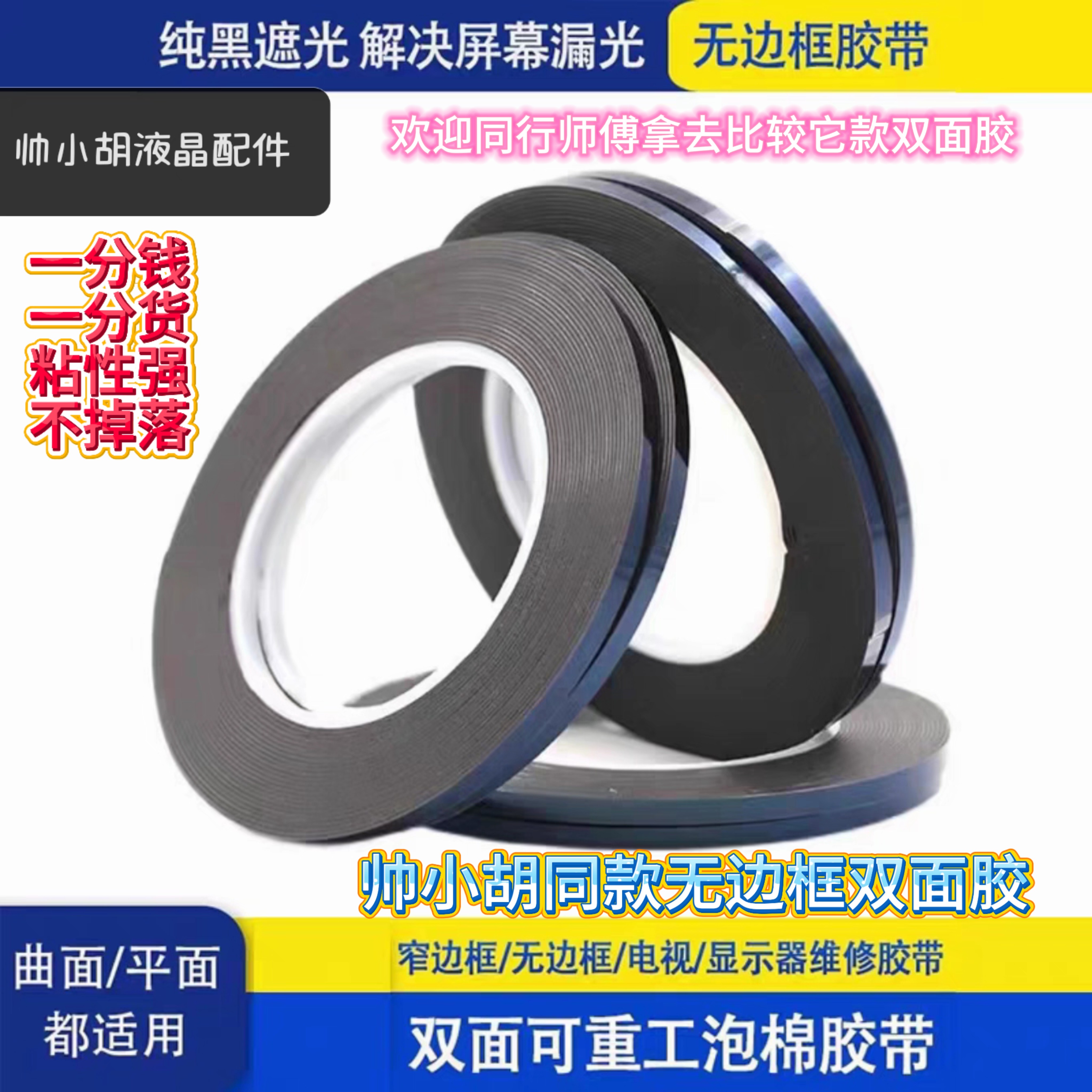 新款进口韩国无边框封屏胶带电视液晶显示器悬浮屏胶PU泡棉双面胶