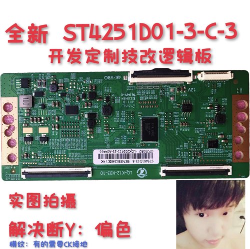 华星光电ST4251D01-3-C-3开发定制技改逻辑板解决断Y偏色
