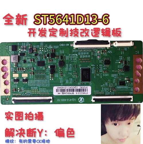 华星光电ST5461D13-6技改开发定制逻辑板 断Y偏色