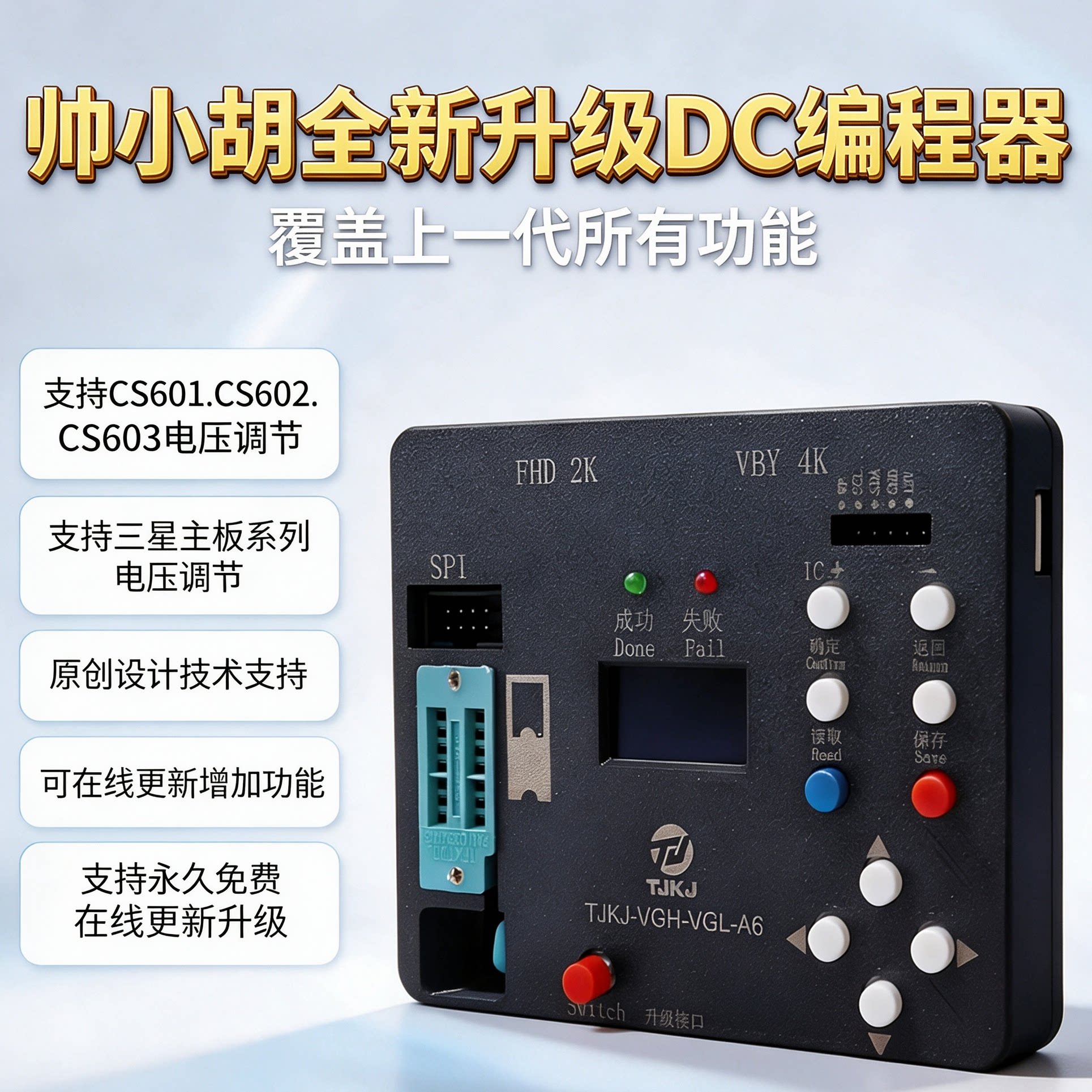 新款DC编程器 VGH VGL电压编程器 支持122多个芯片 包技术指导