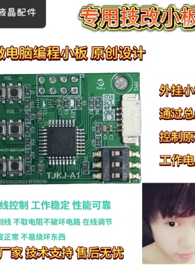 技改小板CS602 CS603系列专用技改小板：改原板芯片电压！