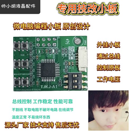 技改小板CS602 CS603系列专用技改小板：改原板芯片电压！