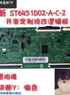 华星光电ST6451D02-A-C-2开发定制技改逻辑板 解决断y横纹 偏色