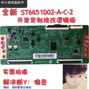 华星光电ST6451D02-A-C-2开发定制技改逻辑板 解决断y横纹 偏色