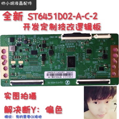 华星光电ST6451D02-A-C-2开发定制技改逻辑板 解决断y横纹 偏色