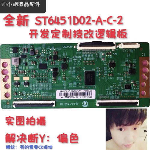 华星光电ST6451D02-A-C-2开发定制技改逻辑板 解决断y横纹 偏色