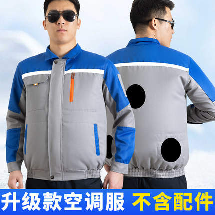 夏季薄款速干空调服单上衣男款工地干活充电制冷带风扇衣服无配件
