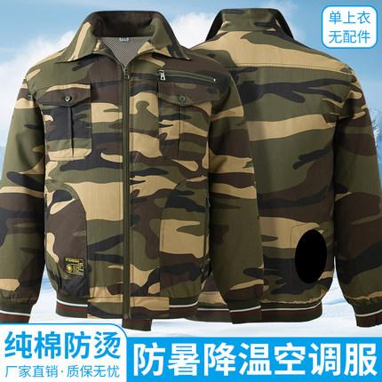 夏季无配件空调服薄款风扇衣服户外工地制冷降温纯棉防烫男工作服
