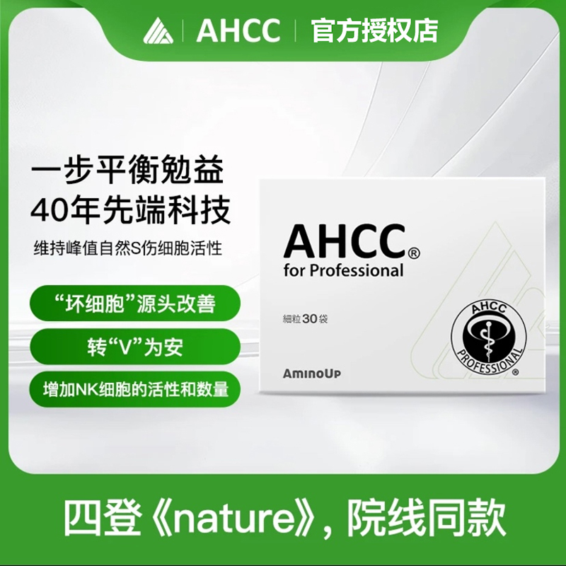 日本原装进口AHCC Pro专业医疗版高含量自身免疫冻干粉灵芝孢子粉