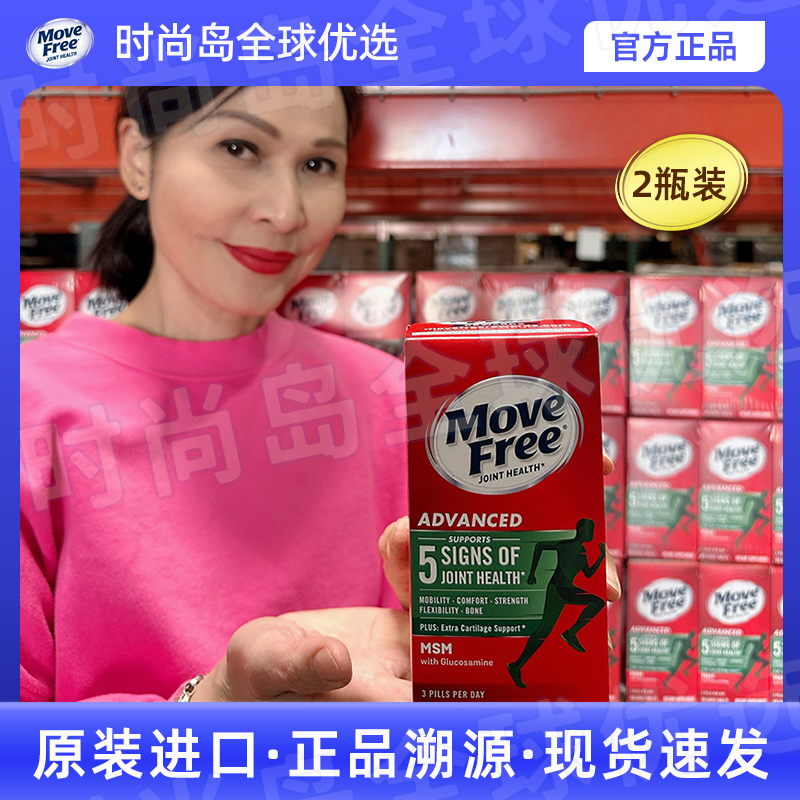 MoveFree益节氨糖软骨素维骨力关节保健品绿瓶120粒*2瓶美国进口