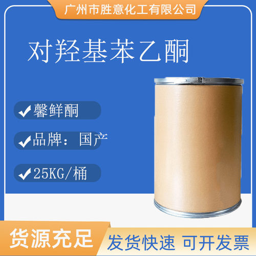国产无添加防腐剂对羟基苯乙酮