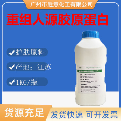 江苏GAA重组人源胶原蛋白