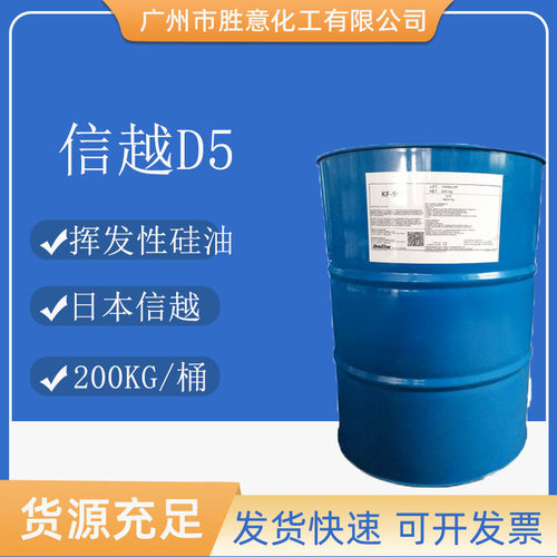 清爽型挥发性硅油信越