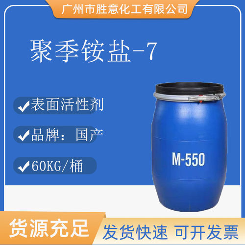 M550洗涤日化原料聚季铵盐-7