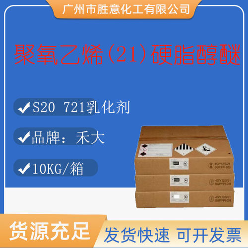 禾大721乳化剂非离子O/W乳化剂