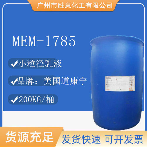 道康宁DC1785小粒径乳化硅油