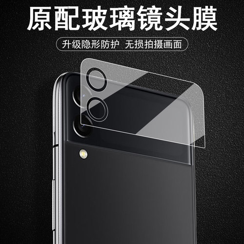 三星zflip4镜头膜钢化摄像头保护