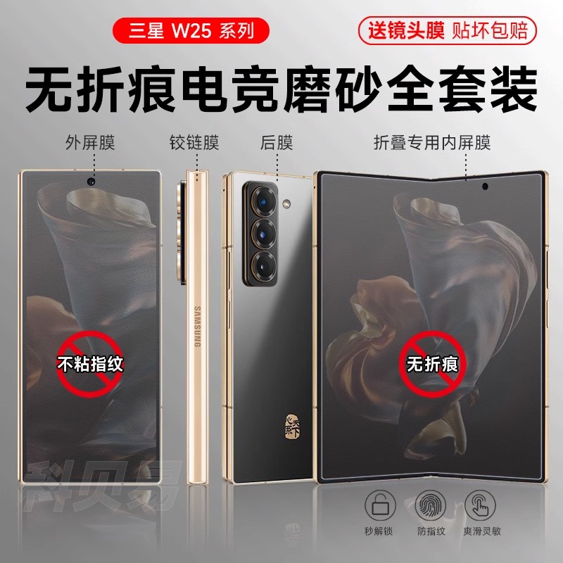 三星w25手机膜fold6磨砂水凝zfold5折叠无痕防窥w24内外屏防指纹w23钢化软膜fold4/fold3高清背铰链防摔适用