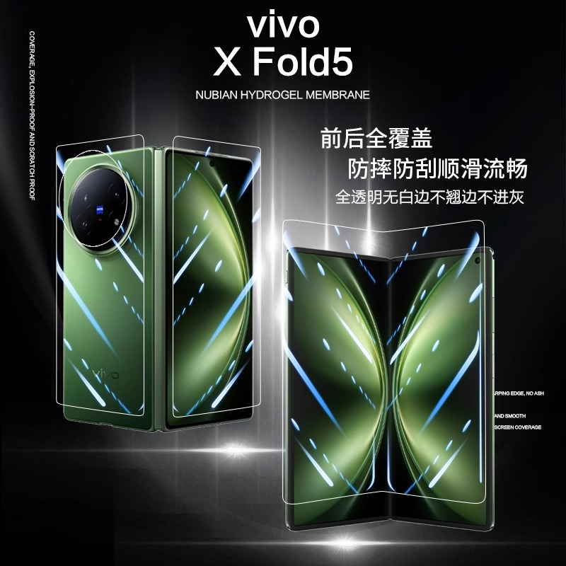 适用于vivoxfold5手机膜保护贴膜vivo x fold5折叠屏外屏内屏xfold5钢化防窥水凝防偷窥磨砂铰链折叠轴折叠机