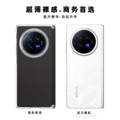 适用vivoXfold3手机壳原款中轴铰链保护套Xfold3Pro超薄全包防摔