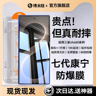 【顶配康宁无纹膜】适用三星Zfold8钢化膜8ultra手机膜外屏fold7新款W26折叠防爆水凝防窥全覆盖阔折叠无尘仓