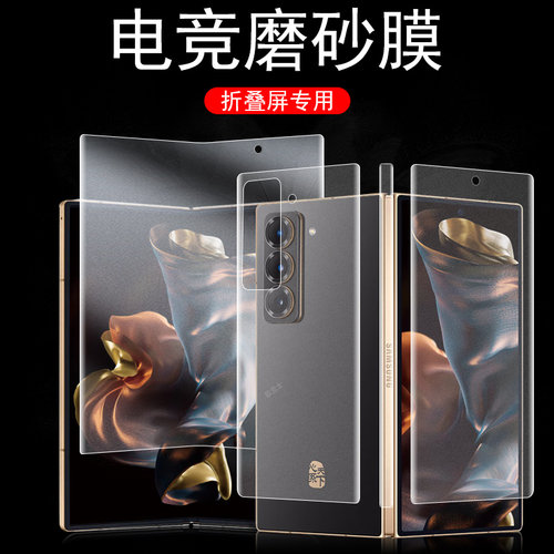 适用三星w26磨砂膜w9026内屏膜w25外屏w24后w23手机w22钢化折叠屏w21galaxy全身前屏幕贴膜水凝保护模背膜的