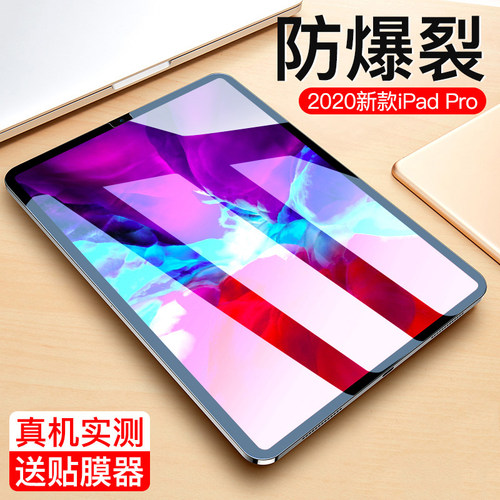 2022新款iPadPro11钢化膜12.9寸