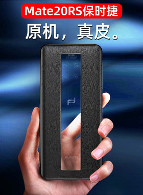 华为mate20rs保时捷手机壳保护套