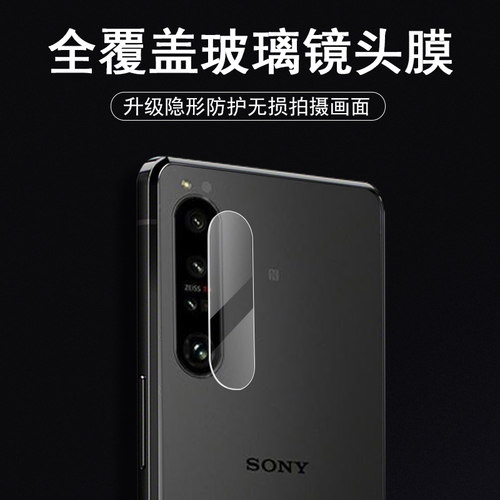 索尼Xperia5IV镜头膜手机贴膜