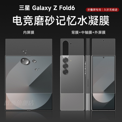 适用三星zfold7折叠手机膜W25水凝膜背膜后膜内屏膜高清磨砂fold6中轴膜铰链膜F9560钢化水凝膜保护膜内外屏