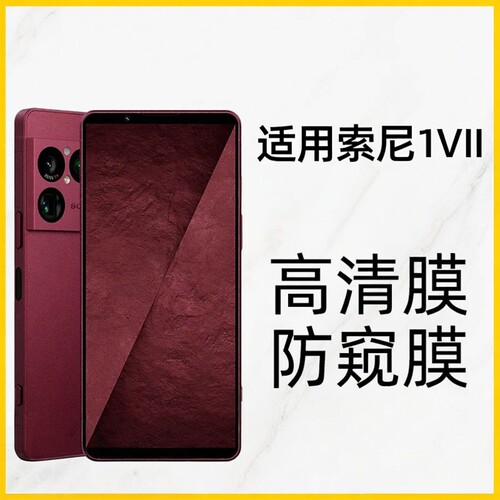 适用索尼Xperia1VIII防窥钢化膜1mark8防窥膜x1viii手机膜防偷窥Xperia 1 viii保护膜屏幕膜马克兔8镜头膜
