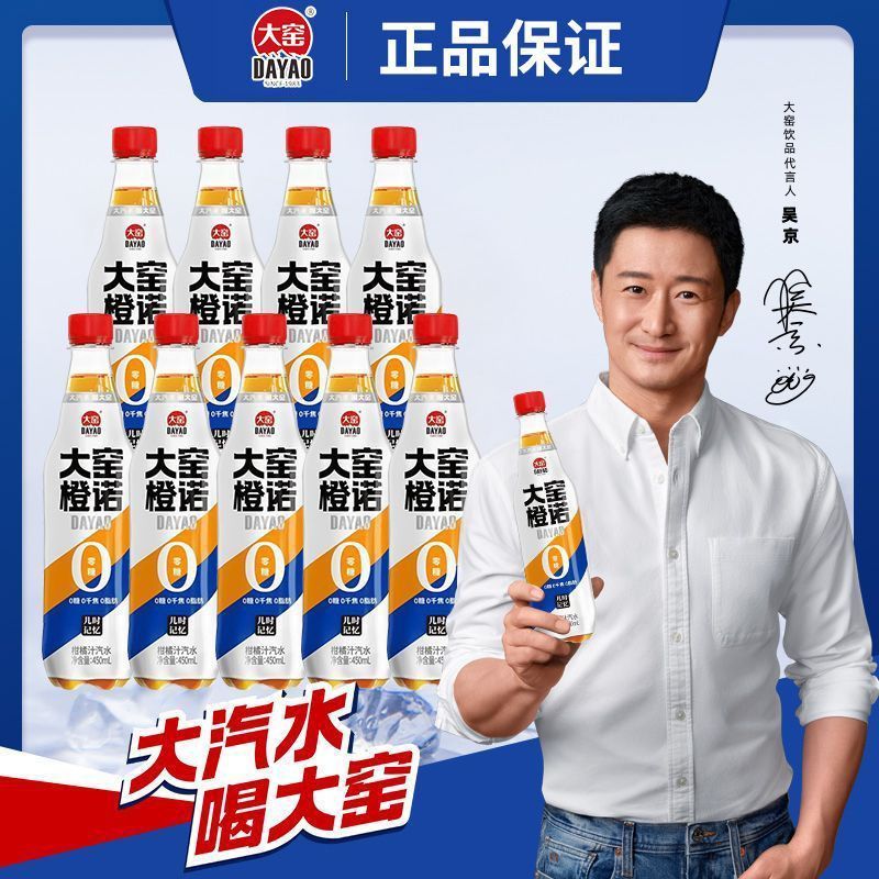 大窑汽水饮料0糖橙诺橙味荔想荔枝味嘉宾果味 450ml*15瓶无糖饮品