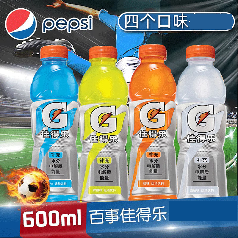 百事可乐佳得乐运动饮料蓝莓橙柠檬西柚600ml*10瓶/4瓶电解质饮品使用感如何?