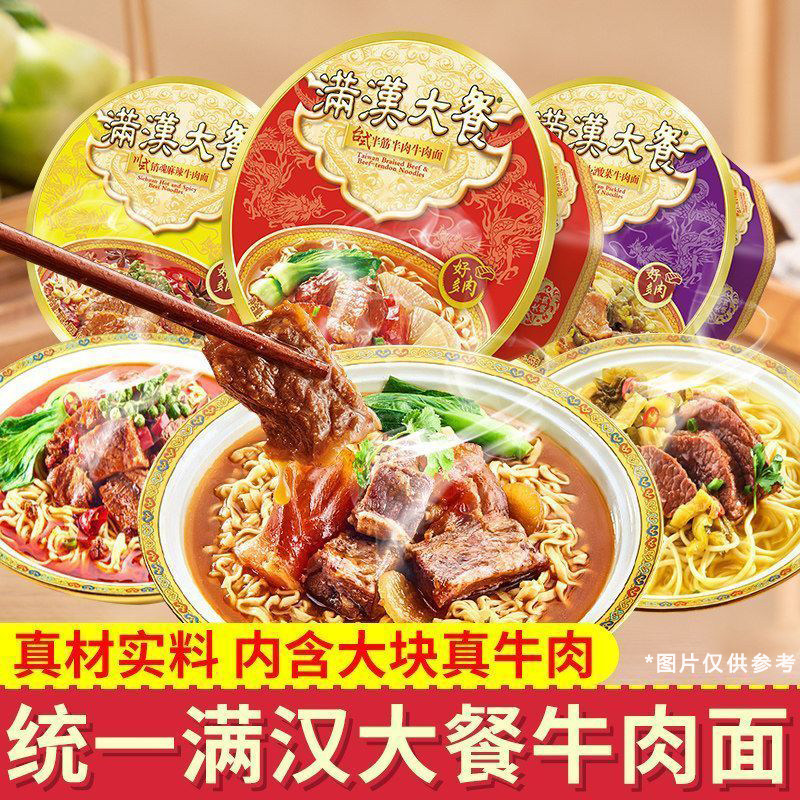 统一满汉大餐台式半筋半肉牛肉面碗装宵夜早餐速食高端泡面