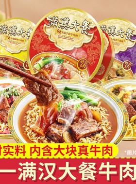 统一满汉大餐台式半筋半肉牛肉面碗装宵夜早餐速食高端泡面
