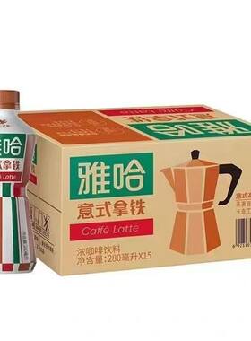 统一雅哈意式拿铁咖啡饮料280m*5瓶/15瓶装特价即饮咖啡