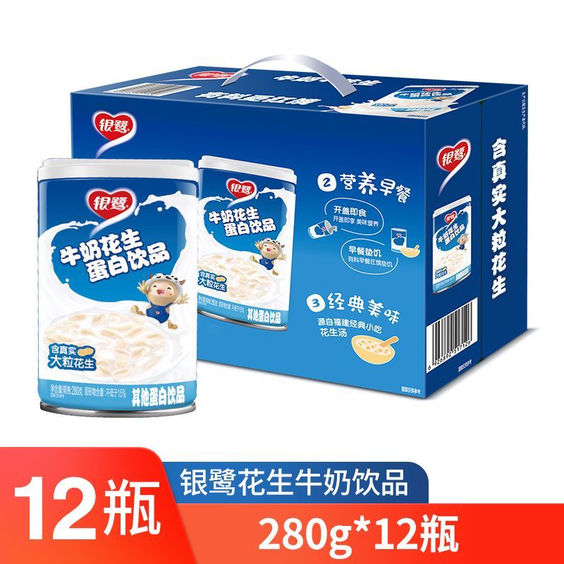 8月新货 银鹭牛奶花生蛋白饮品280g*12罐整箱 花生汤花生粒饮料