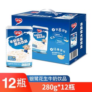 银鹭牛奶花生蛋白饮品280g*12罐整箱花生粒饮料花生汤
