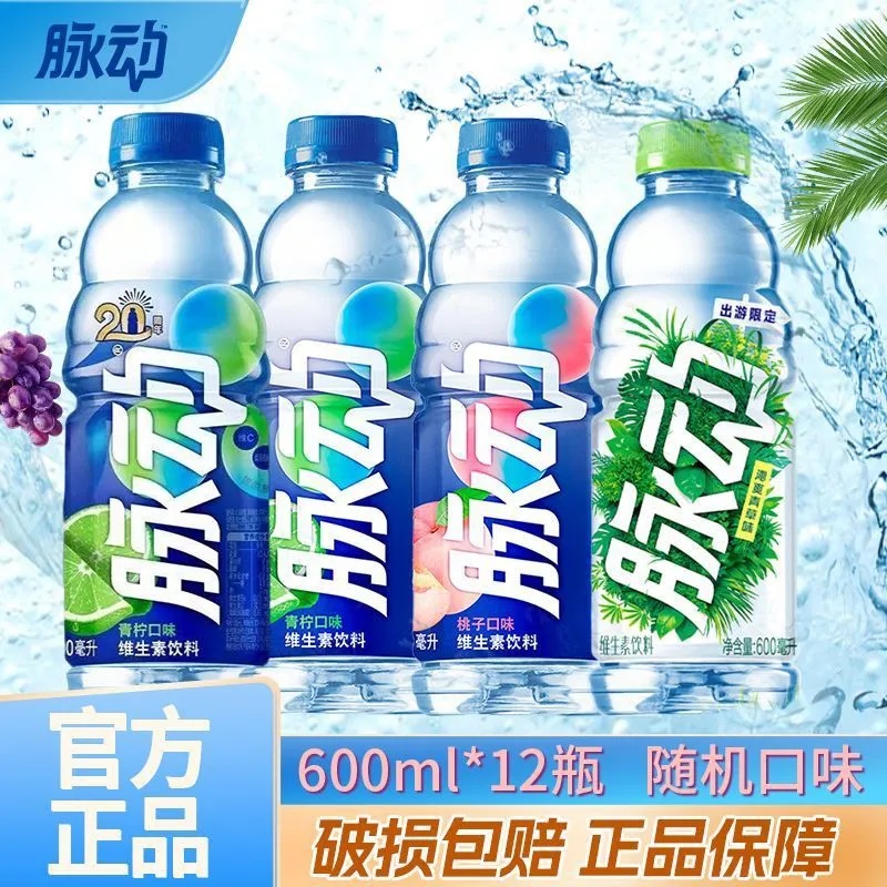 脉动维生素饮料600ml*12瓶青柠口味桃子口味电解质西柚味