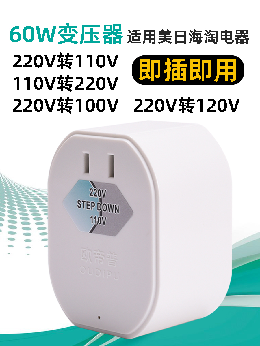 220V转110V变压器100v120V电源转换头电动牙刷插座美国日本水牙线-封面