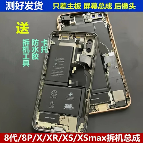 适用于苹果拆机原装中框后壳