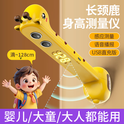 小鹿超声波智能电子身高仪